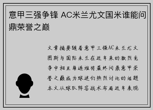 意甲三强争锋 AC米兰尤文国米谁能问鼎荣誉之巅