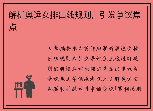 解析奥运女排出线规则,引发争议焦点
